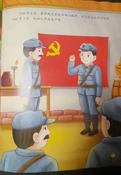 红色英雄绘本故事:董存瑞炸碉堡