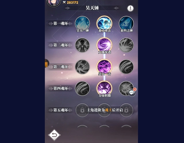 斗罗大陆武魂觉醒昊天锤技能选择昊天锤技能选择攻略