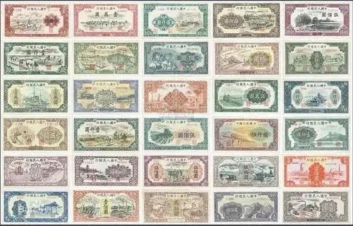 第一套人民币是什么样