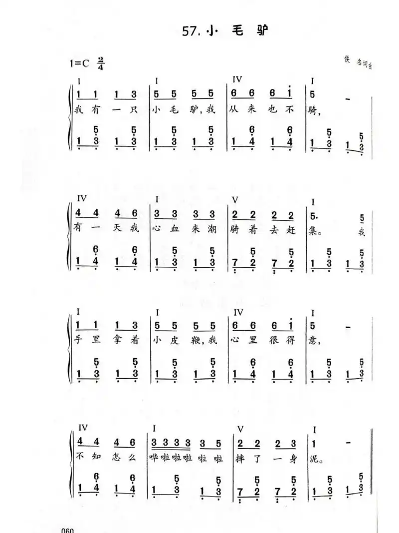 小毛驴简谱