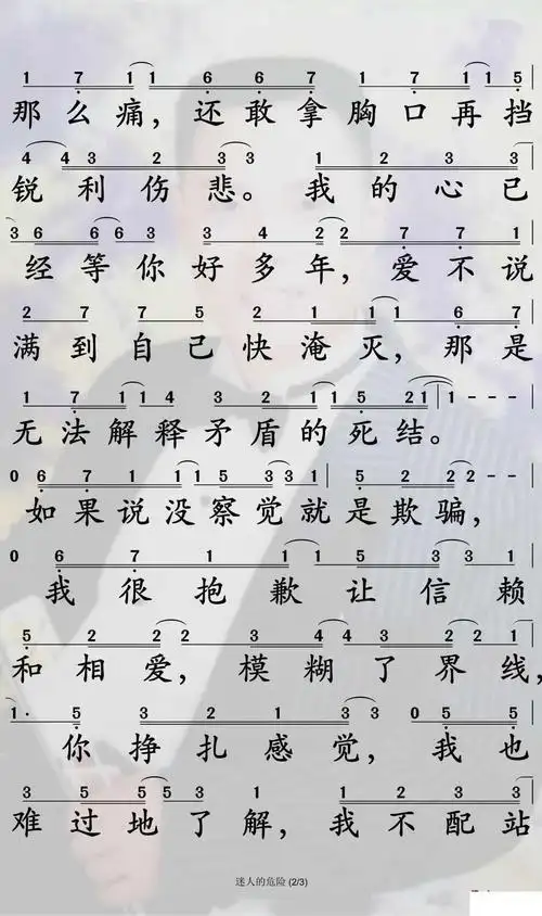 迷人的危险简谱-蔡黄汝歌曲-孙世彦曲谱2