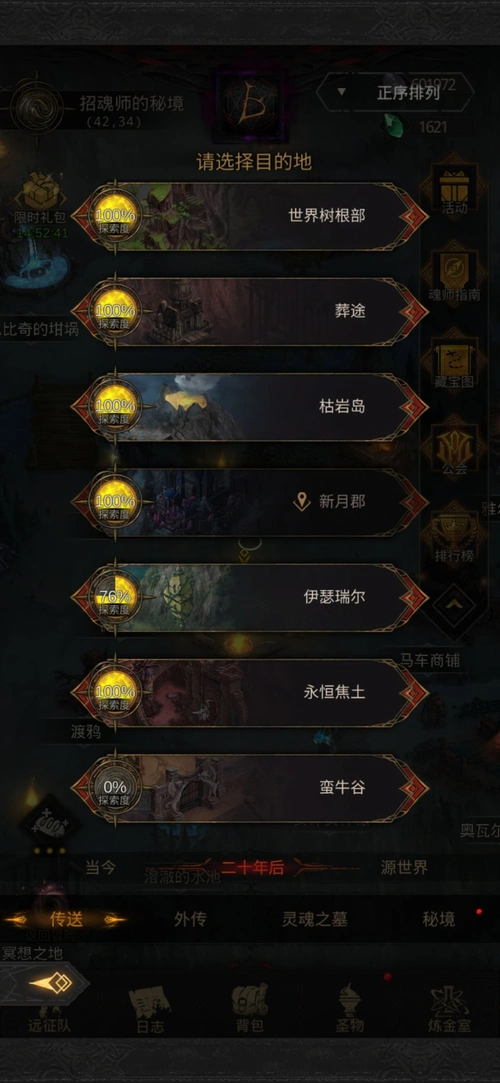 地下城堡3沃尔加的藏身处羽毛怎么跳下去新月郡攻略