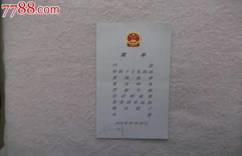 国宴菜单