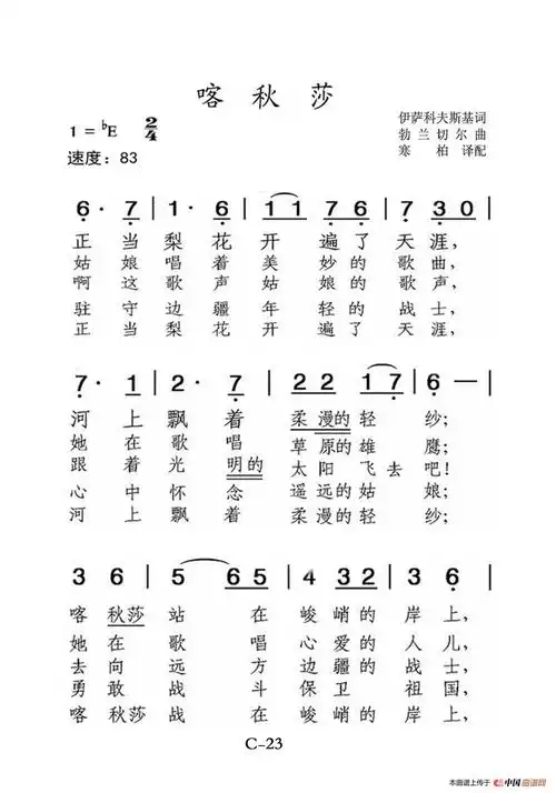 喀秋莎(老人适用)_简谱