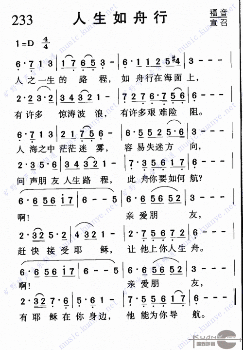 人生之舟 歌谱 简谱