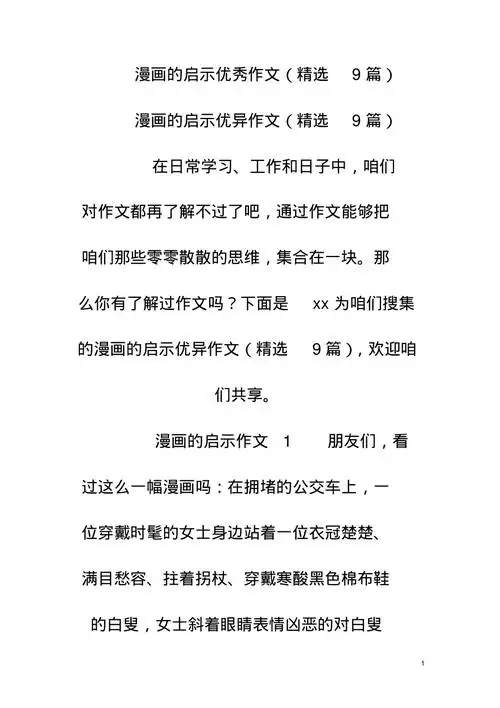 漫画的启示优秀作文(9篇)_第1页