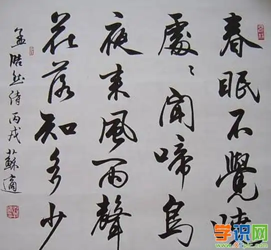 中国行书书法字体大全