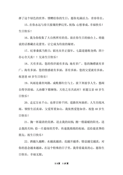 40岁生日感言(50句).doc 27页