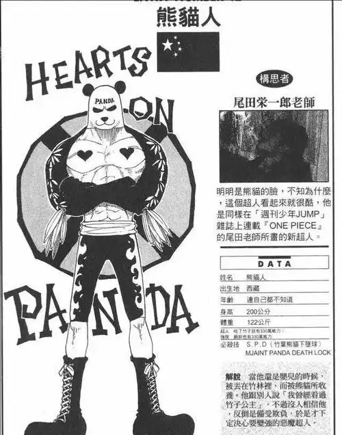 无处不在贯穿海贼王剧情的熊猫人他或许就是尾田的化身