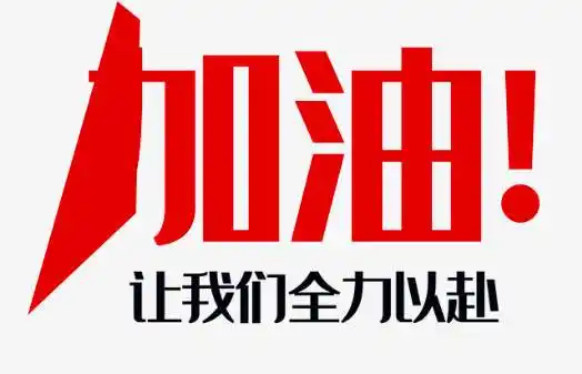 鼓励孩子加油的暖心话,家长为学生打气发朋友圈 - 句子 - 皮皮虾句子