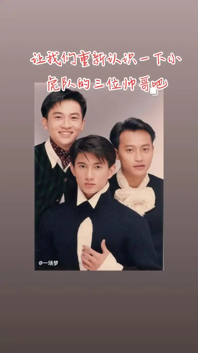 小虎队的组成人员是:吴奇隆,陈志朋,苏有朋,#时光飞逝岁月 - 抖音