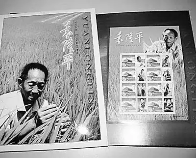 袁隆平专题邮票首发(图)