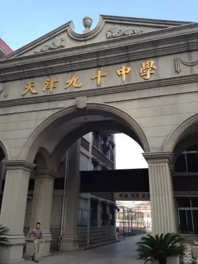 前往曾哺育我成长15年的海河之滨,与五十五年前的老同学相聚在天津