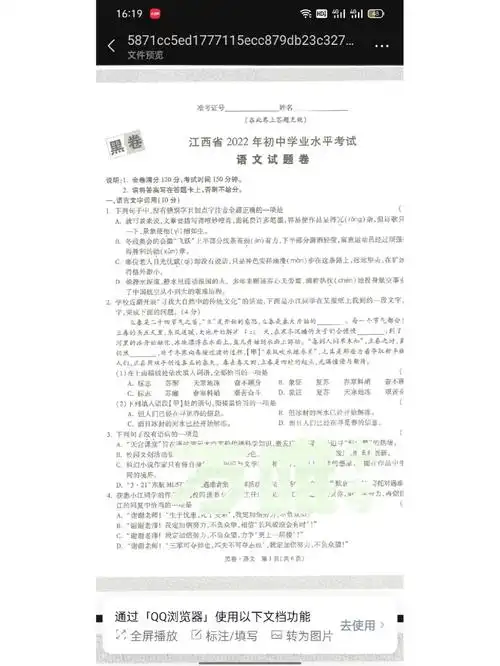 江西万唯黑白卷