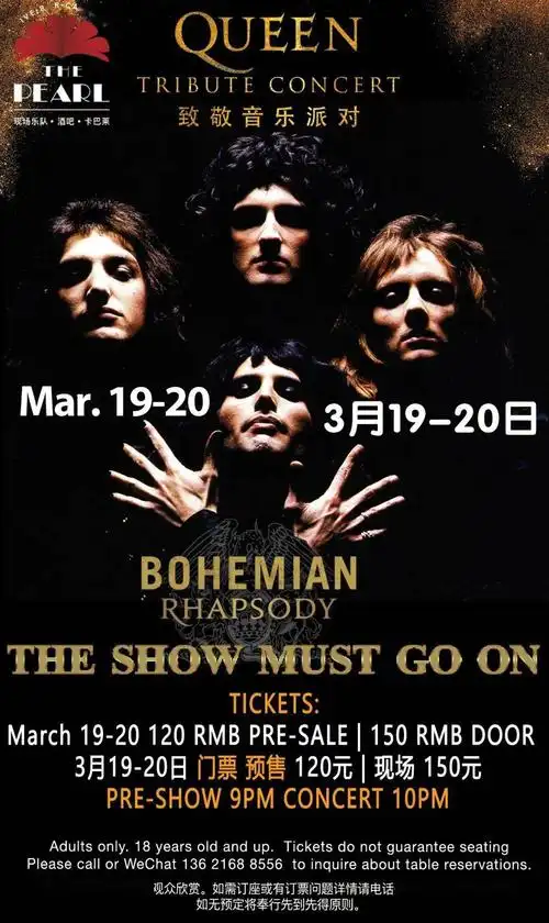 本周末传奇之声皇后乐队致敬音乐会2021新年特辑queentributeconcert