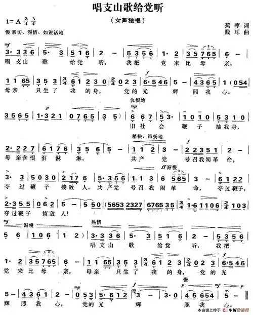 唱支山歌给党听蕉萍词践耳曲