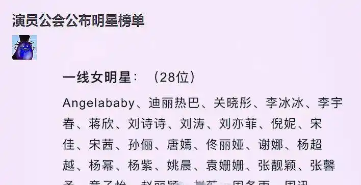 一线女明星榜单,baby迪丽热巴上线,还有位"招黑"体质的艺人_名单_演技