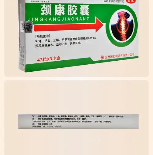 佰年龄颈康胶囊42粒*3小盒 补肾 活血 止痛 肾虚血瘀型颈椎病所致的