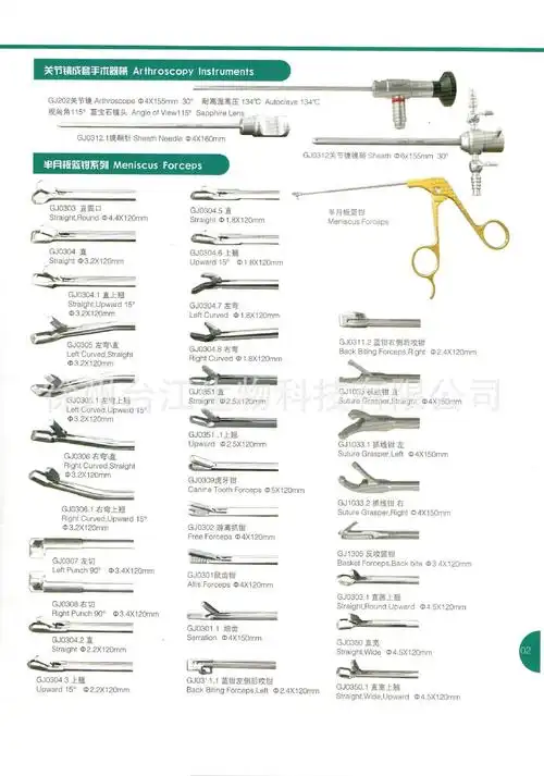 医用关节镜手术器械 关节刨削器半月板蓝钳 关节及你成套器械