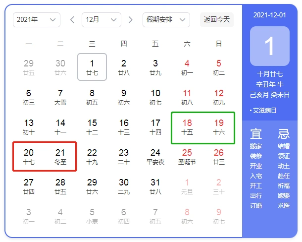 楚雄州人民政府办公室关于2020年彝族年放假和2021年部分假日安排的