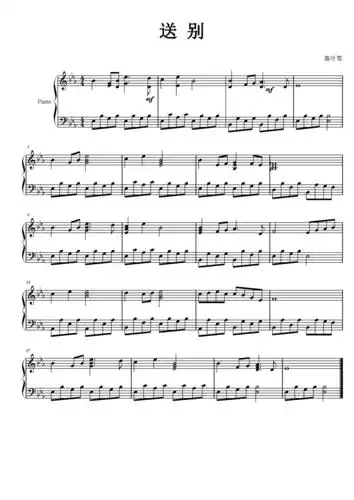 请问有《送别》的钢琴伴奏降e大调五线谱或简谱吗?万分感谢!(急用!
