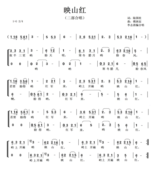 映山红 二部合唱 歌谱 简谱