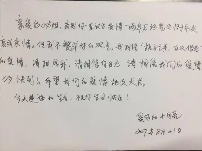 您过节我送礼最美手写情书投票活动开始啦