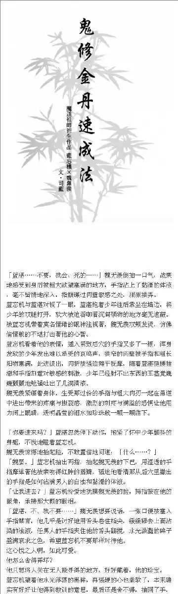 微博正文 关注 补档-[忘羡]鬼修金丹速成法番外-愿赌服输 ～香炉香炉