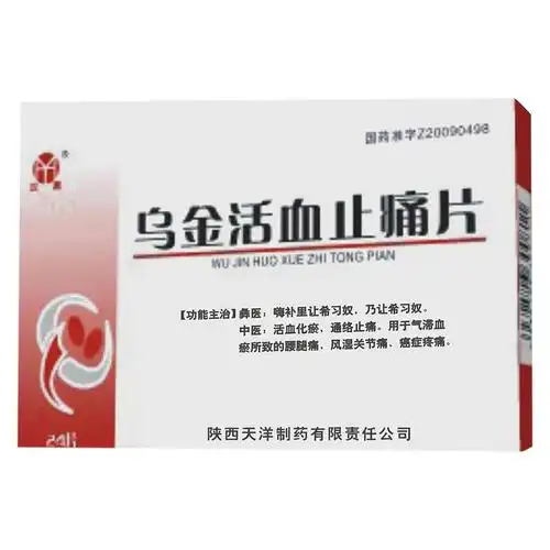 活血化瘀,通络止痛.用于气滞血瘀所致的腰腿痛,风湿关节痛,癌症疼痛.