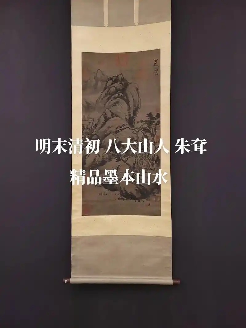 明末清初八大山人朱耷精品墨本山水