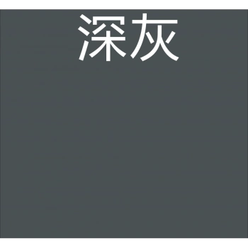 油漆 防锈漆 铁艺栏杆漆 外墙漆 镀锌管漆 户外钢铁漆 氟碳漆 深灰色
