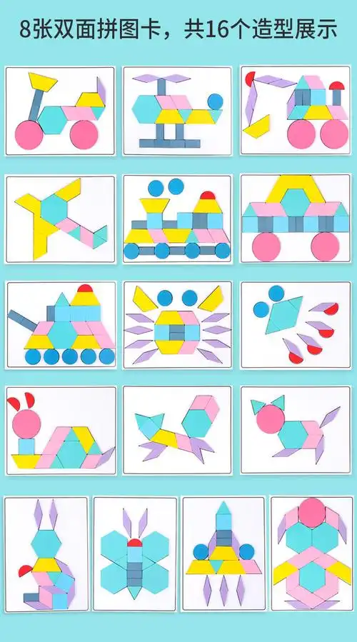 儿童智力七巧板拼图玩具男孩3456岁幼儿益智女孩几何图形积木池柳190