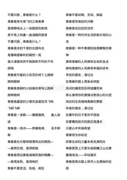 青春万岁朗诵稿