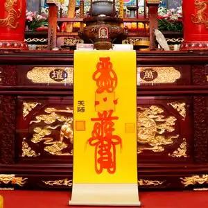 道教镇宅符 正统天师符咒 驱邪安家灵符 开光保平安护身符