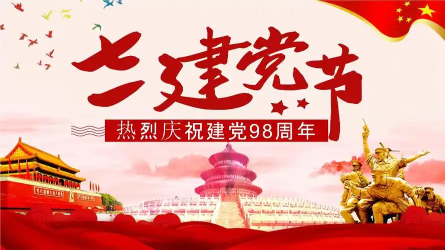 七一建党节ppt模板.pptx 24页