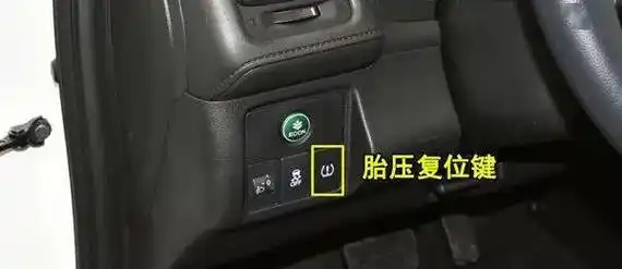 本田xrv如何查看胎压监测xrv胎压灯复位教程
