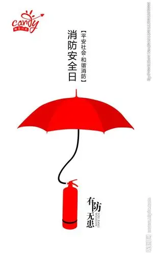 消防海报