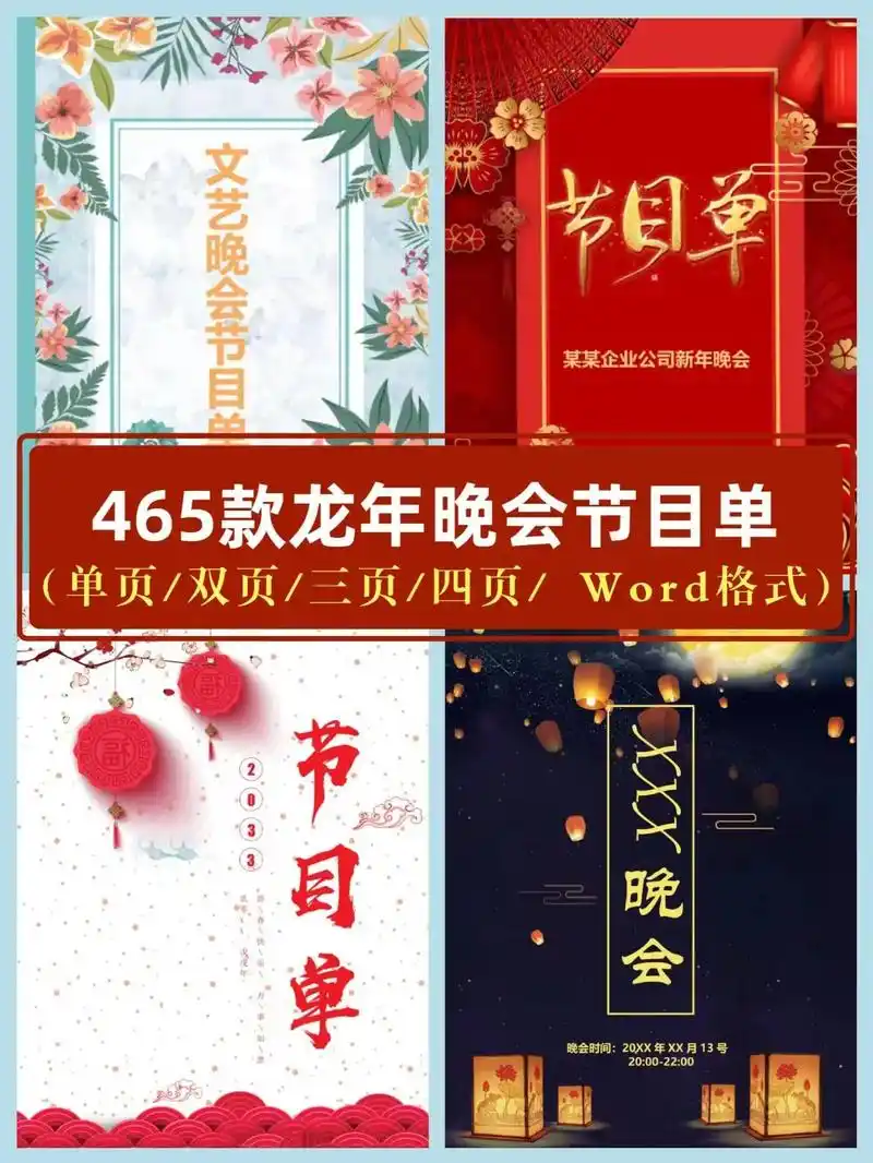 2024龙年晚会节目单模板学校庆典新年春节公司年会晚会节目单 - 抖音