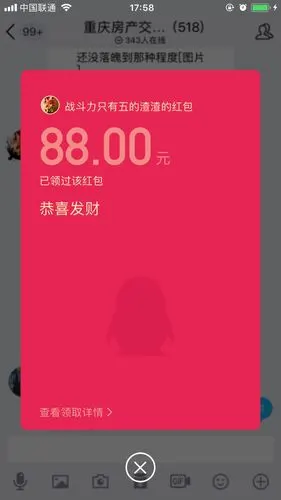 男子因为一句话在群里发1760元大红包,只是为了证明吃得起快餐