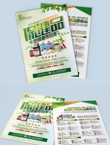 进口保健品宣传单模板下载_2480x3508像素_【包图网】