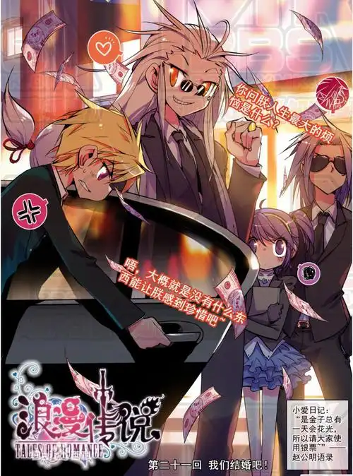 赵公明(知音漫客《浪漫传说》人物) - 搜狗百科