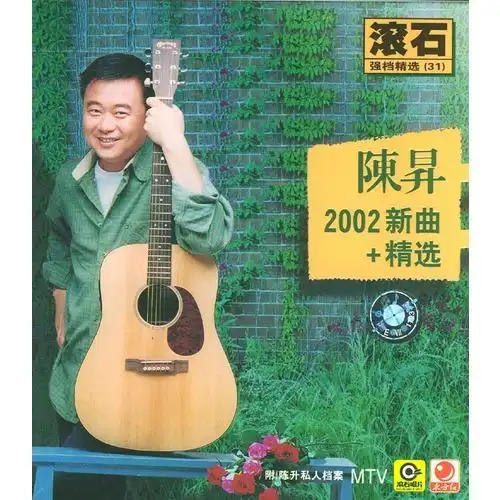 陈升2002新曲 精选(vcd)