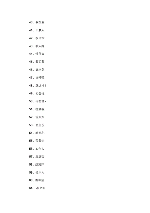 三个字伤感网名.doc 10页