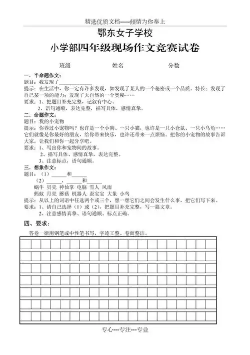 四年级现场作文大赛题目已审定共3页