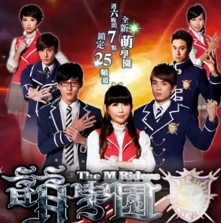 【图】邵雨薇萌学园剧照欣赏 带你进入传奇的魔法学院