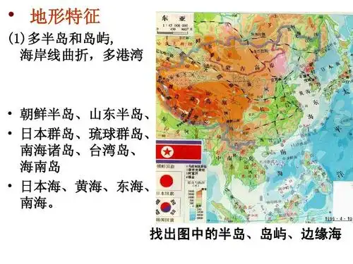 1世界分区-东亚和日本ppt