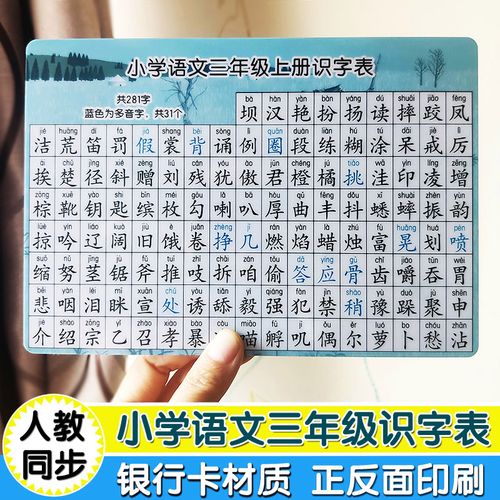 人教版小学三年级语文识字卡上册下册识字表生字表部编版学习卡片
