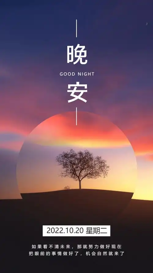 晚安心语正能量励志摄影图海报正版早安梦想摄影图海报正版坚持梦想