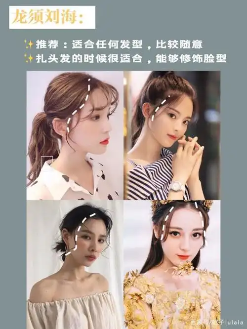 中分八字刘海中分的升级版,将刘海往两边微卷,形成一个"八"字,可以