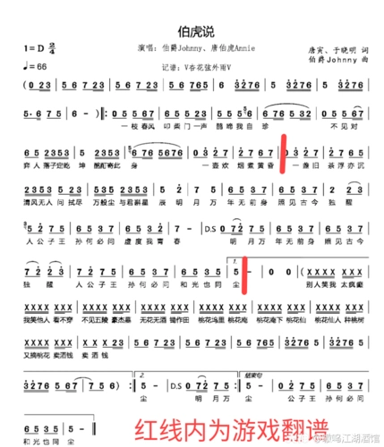 【嗷呜酒馆琴音荟萃——《伯虎说》(副歌段)单手谱 】